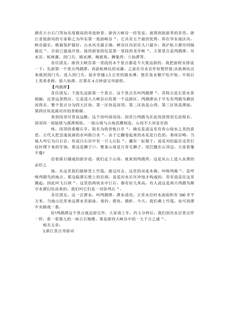2019年精选的著名旅游区五泄导游词分享 _第3页