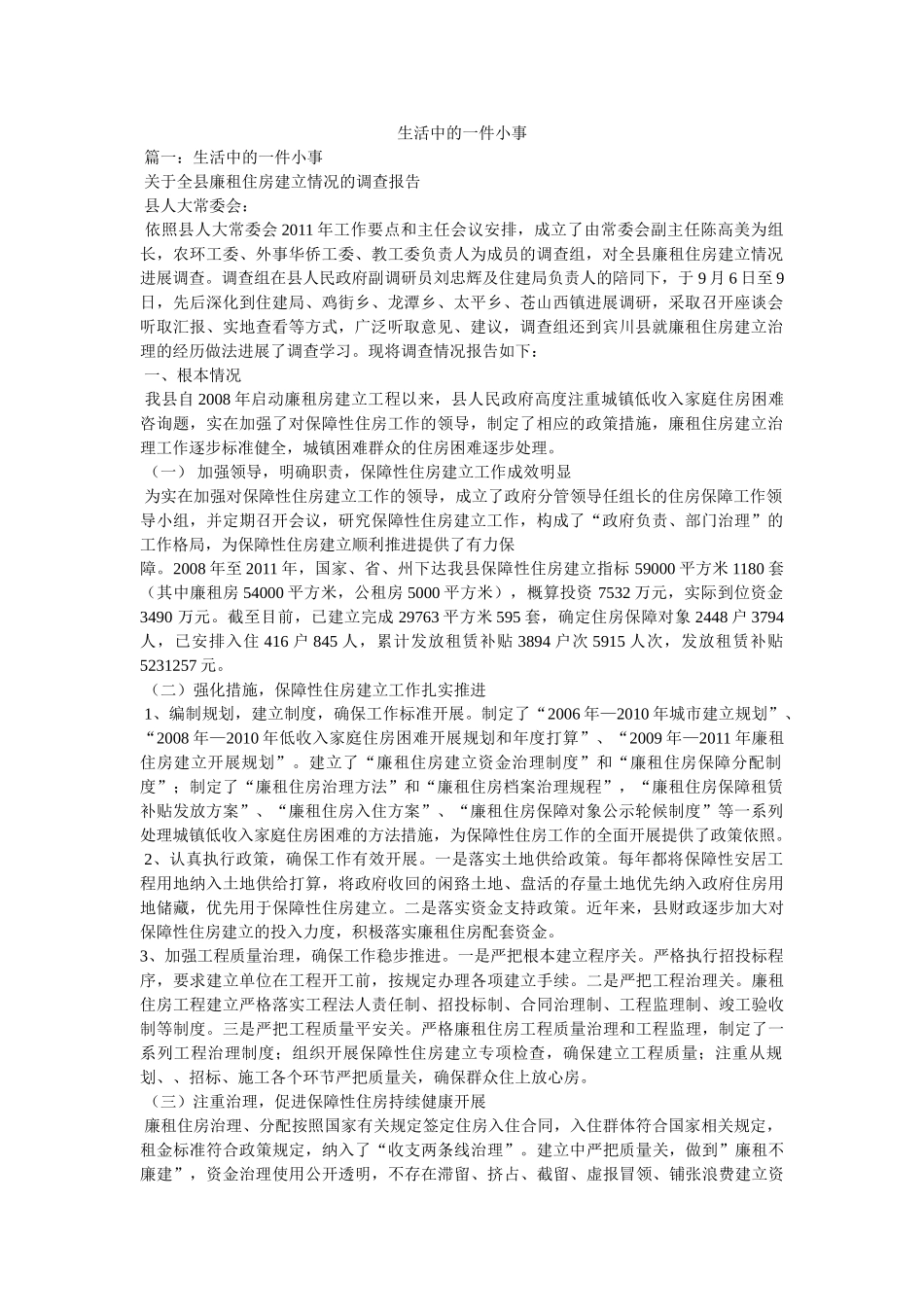 生活中的一件小事 _第1页