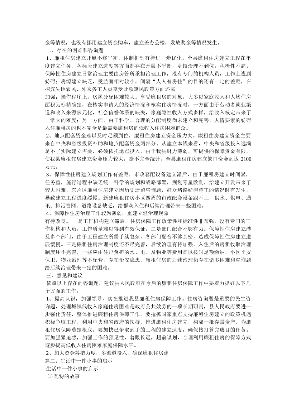 生活中的一件小事 _第2页