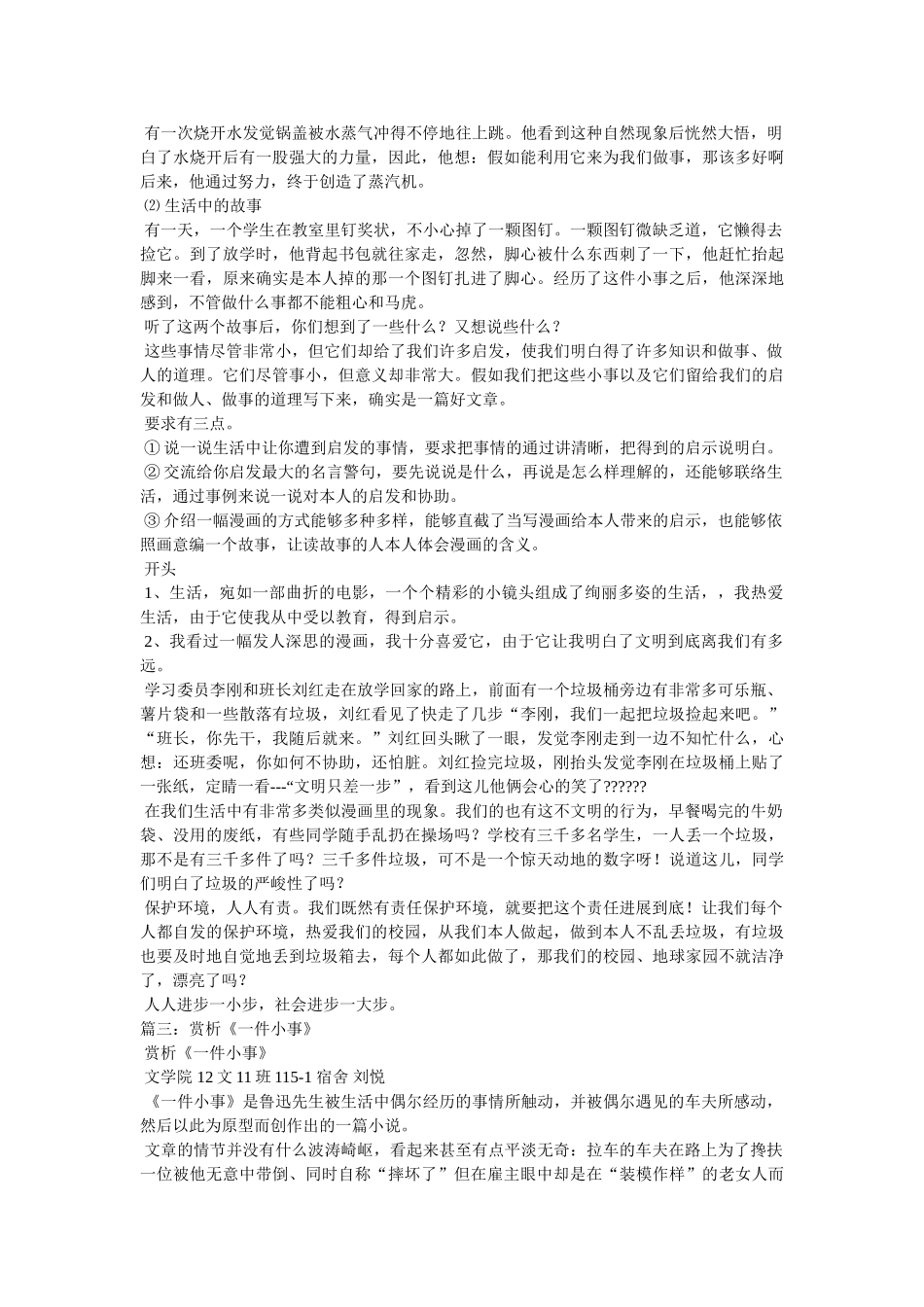 生活中的一件小事 _第3页