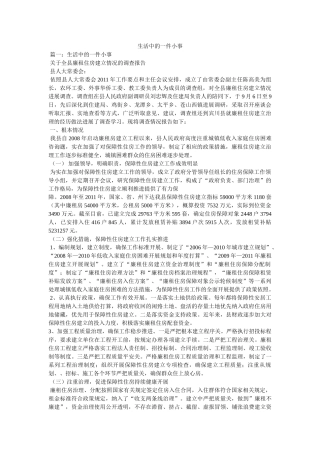 生活中的一件小事 