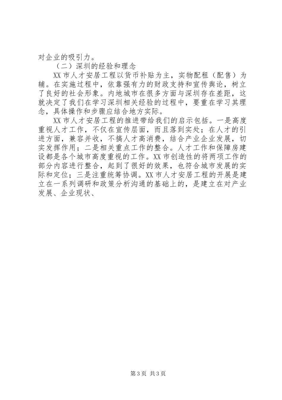 人才安居工程现状分析报告_第3页