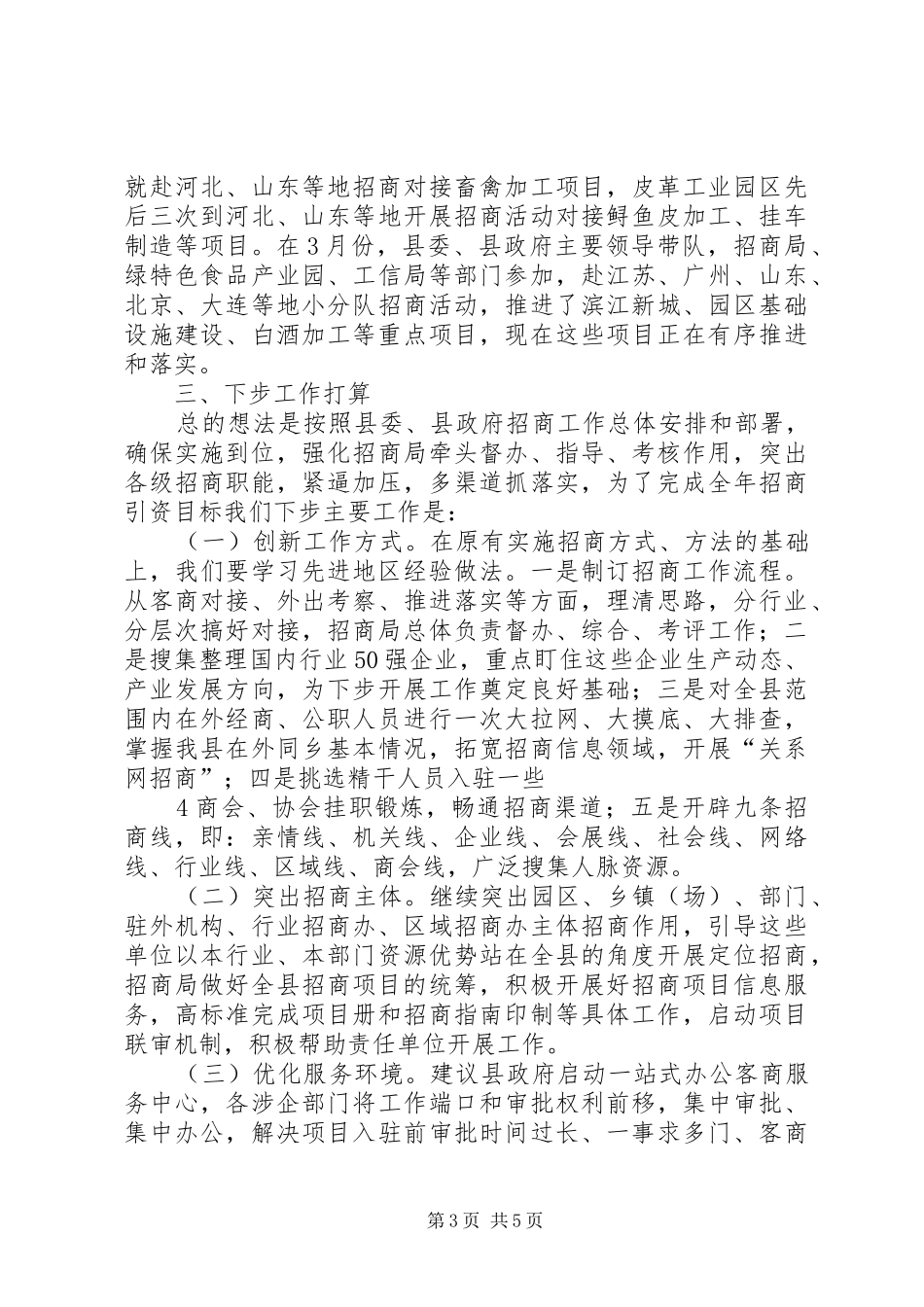 招商工作情况汇报 _第3页