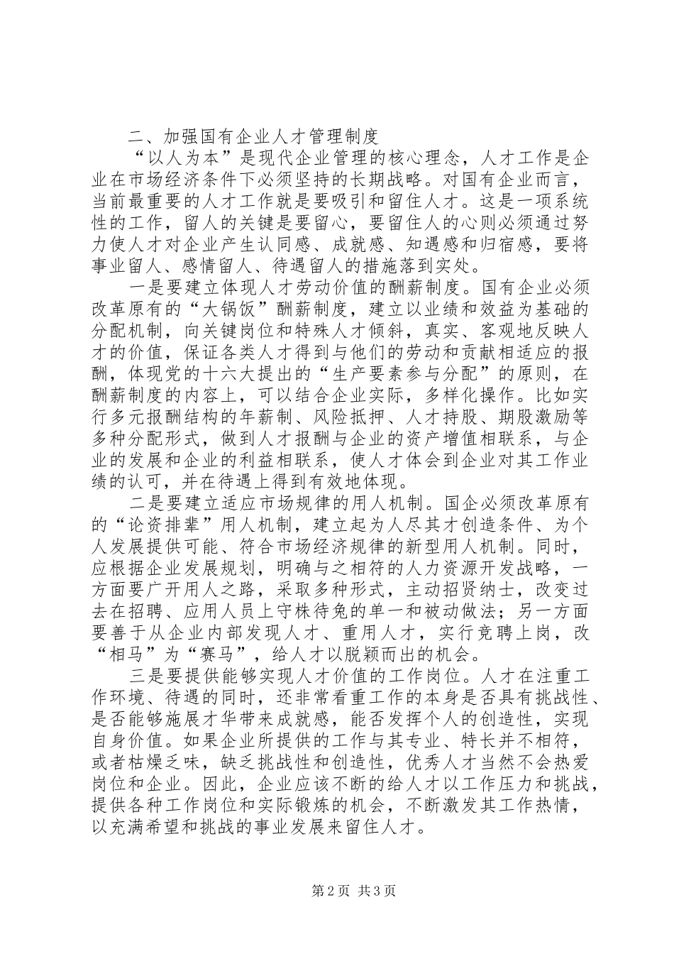 国企人才流失情况汇报 _第2页