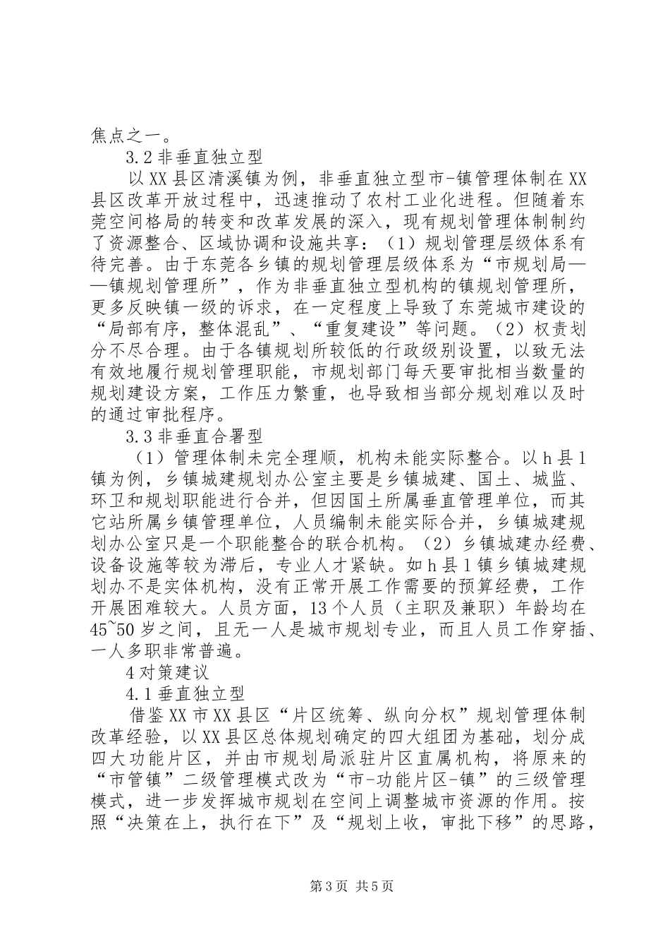 乡镇规划建设管理机制研究_第3页