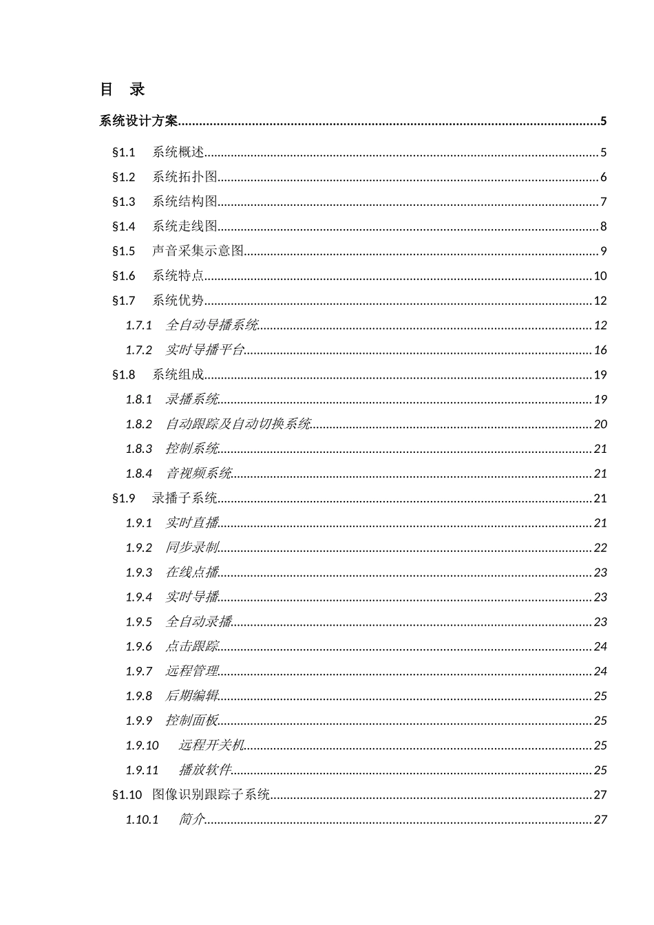 全解多媒体录播室方案_第2页