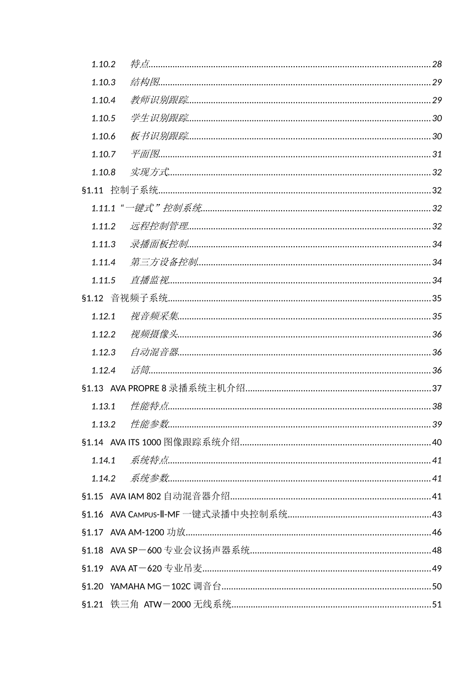 全解多媒体录播室方案_第3页