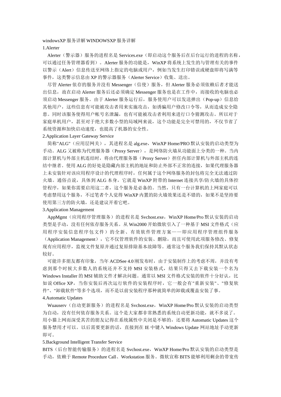 windowsXP服务详解_第1页
