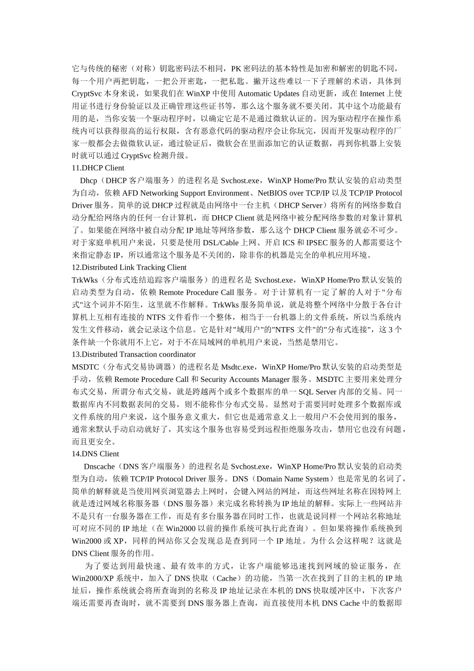 windowsXP服务详解_第3页