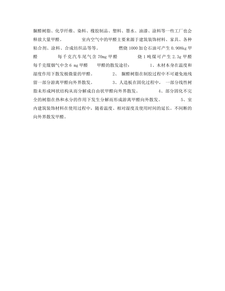 《安全管理环保》之甲醛（HCHO）对人体健康的影响 _第2页