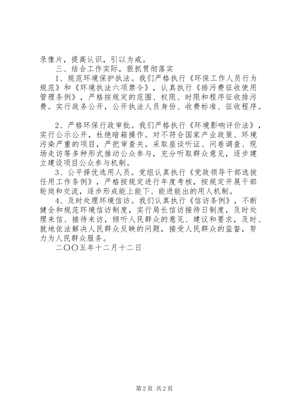 贯彻落实《实施纲要》情况汇报 _第2页