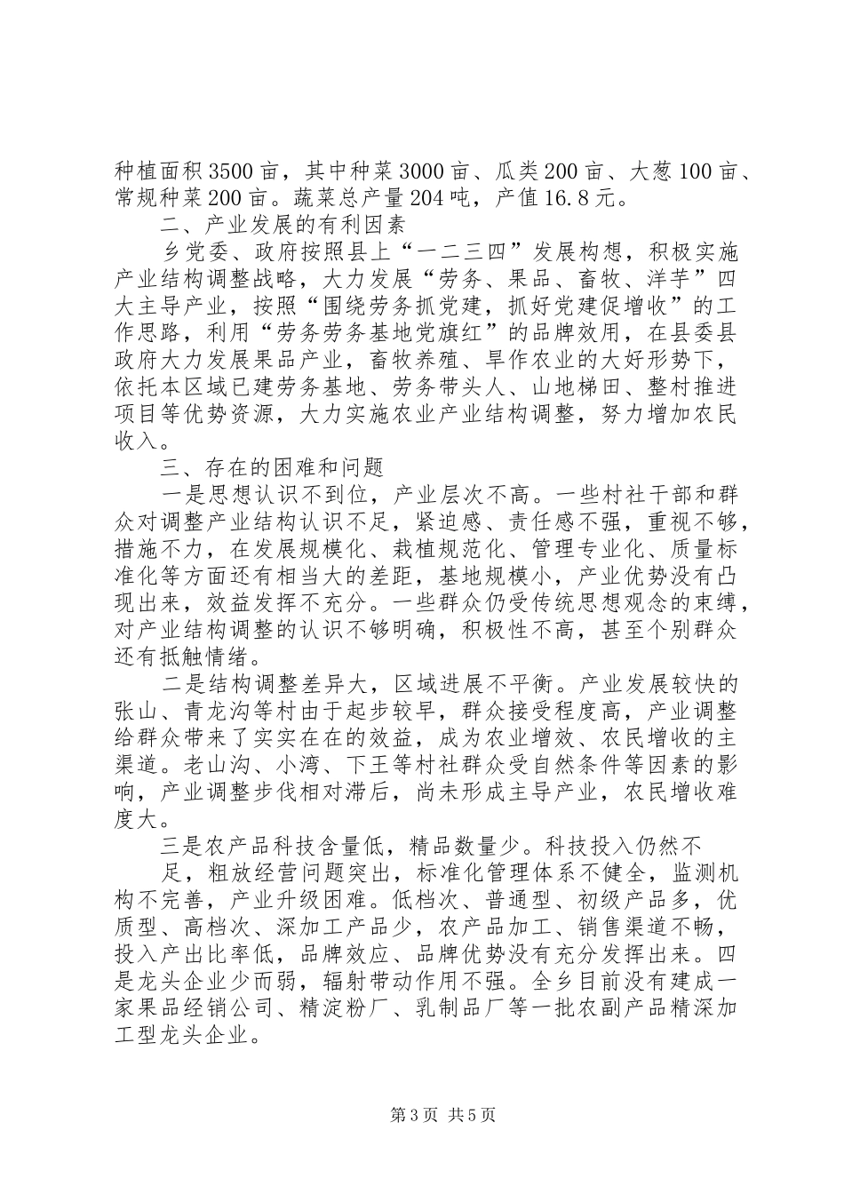 关于深化产业结构调整工作情况汇报江苏人大 _第3页