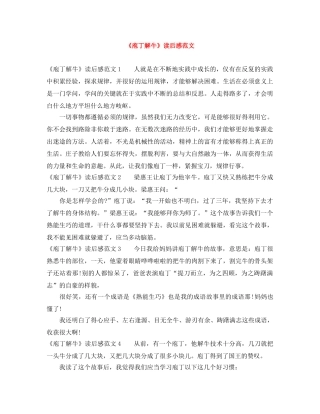 《庖丁解牛》读后感范文 