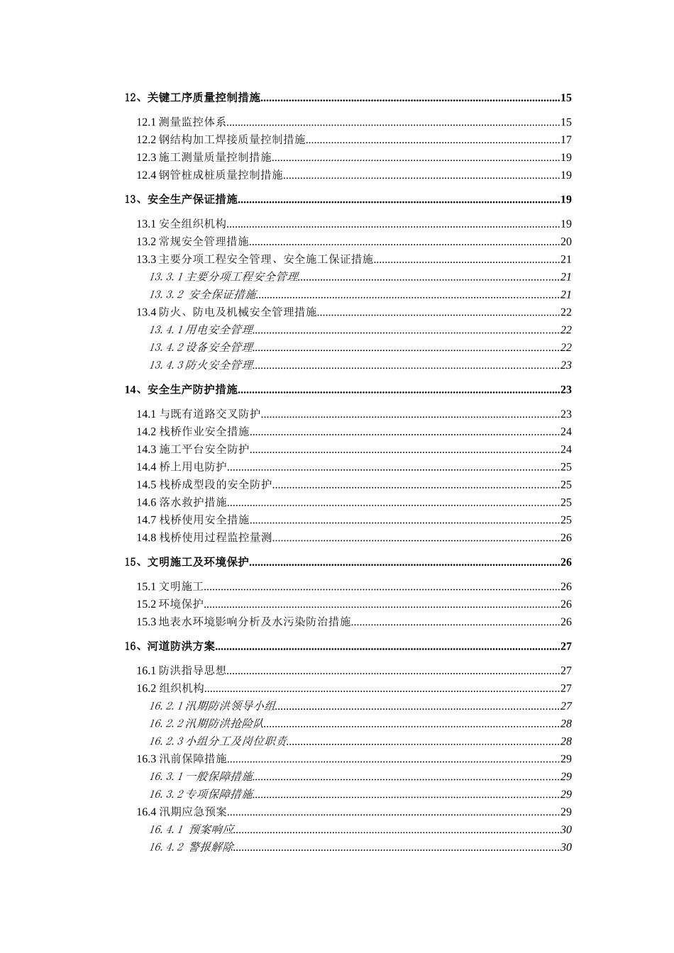 上车大桥钻孔平台施工方案_第2页