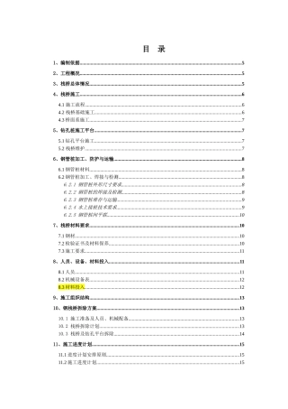 上车大桥钻孔平台施工方案