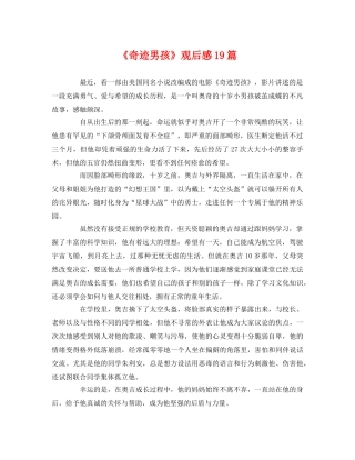 《奇迹男孩》观后感19篇2 