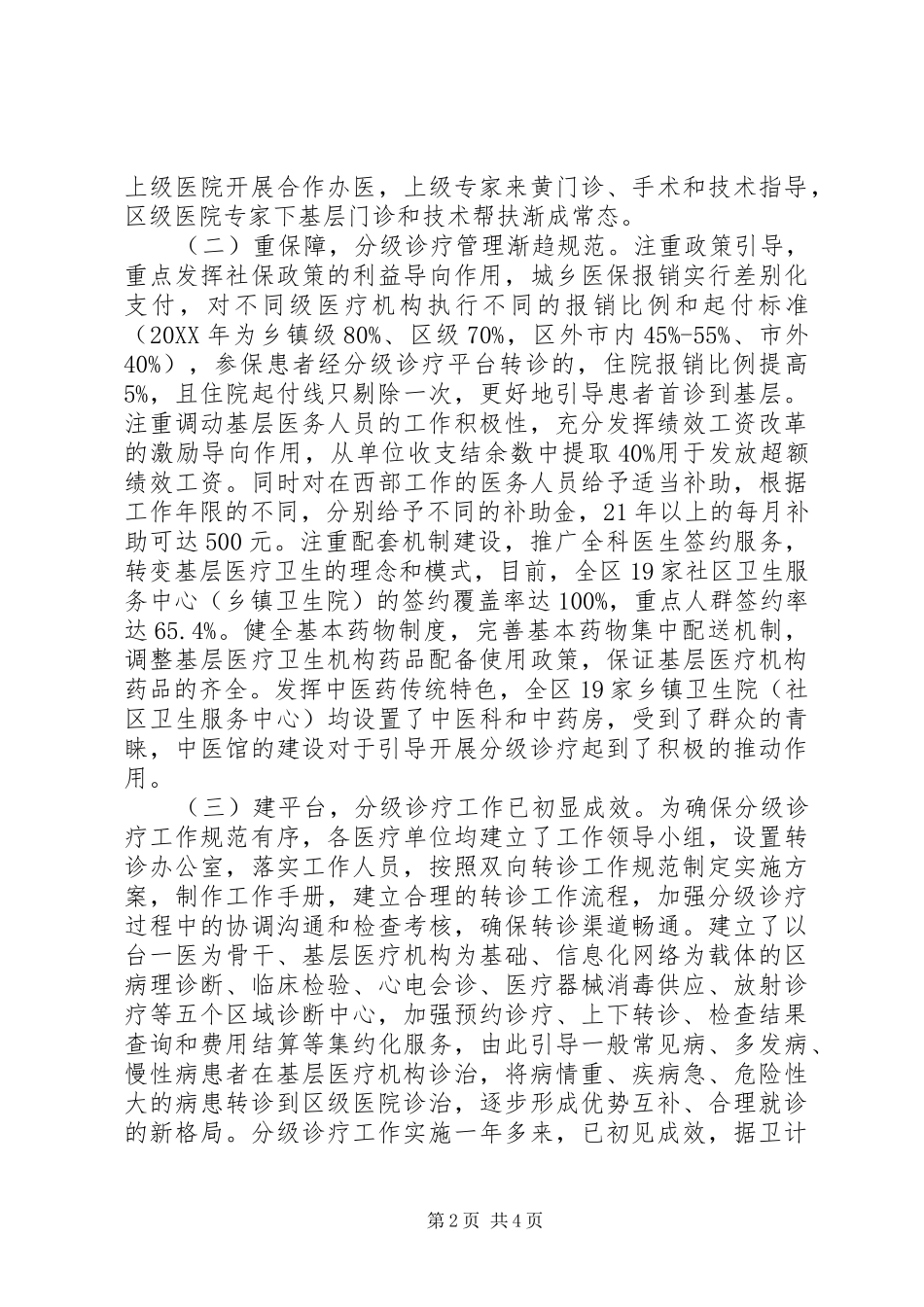 医疗工作调研报告 _第2页