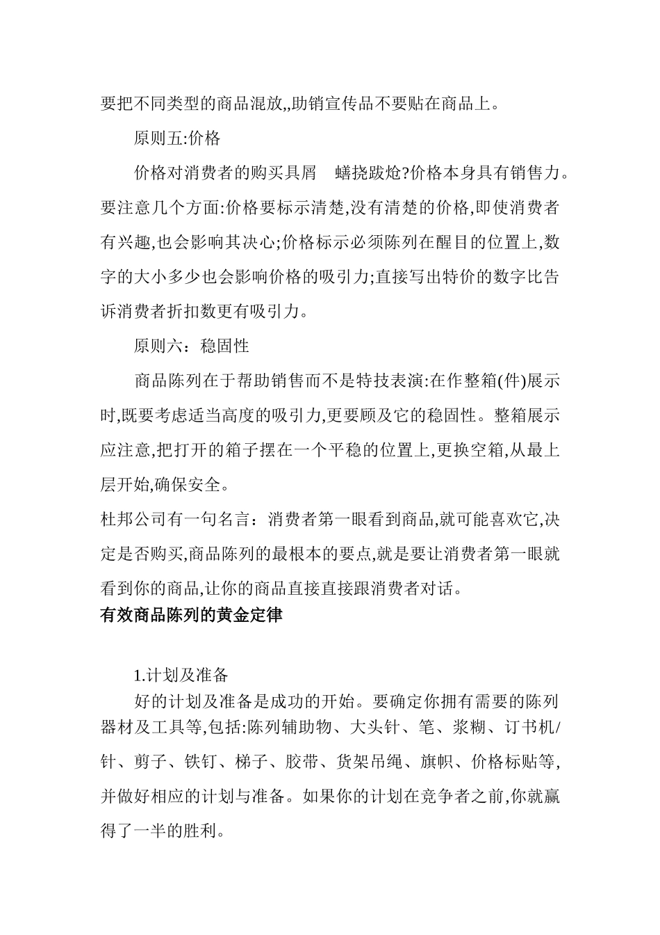 商品陈列运作实务大全(18页)_第3页