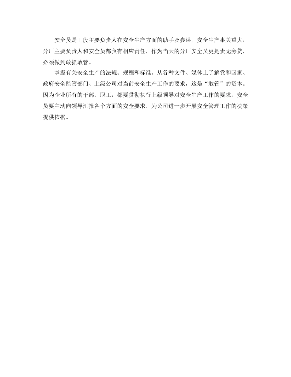 《安全管理》之如何当好危化企业的安全员 _第2页