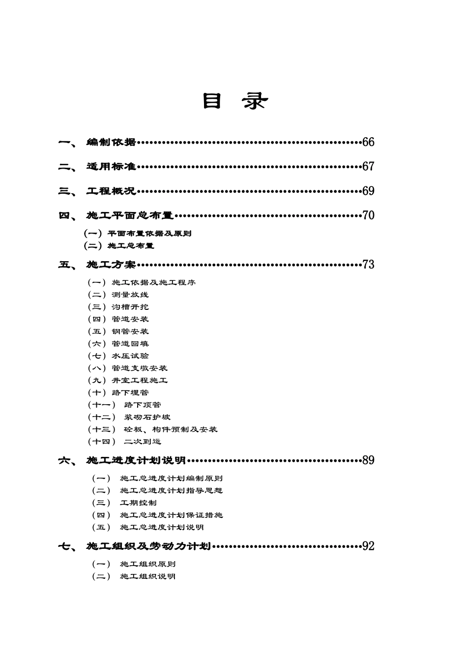 施供水管线工程工组织设计_第1页