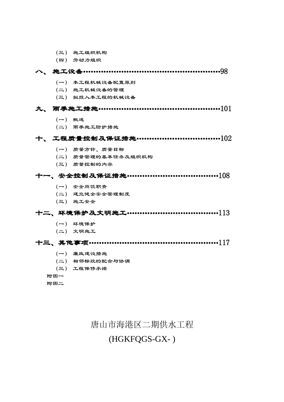 施供水管线工程工组织设计_第2页