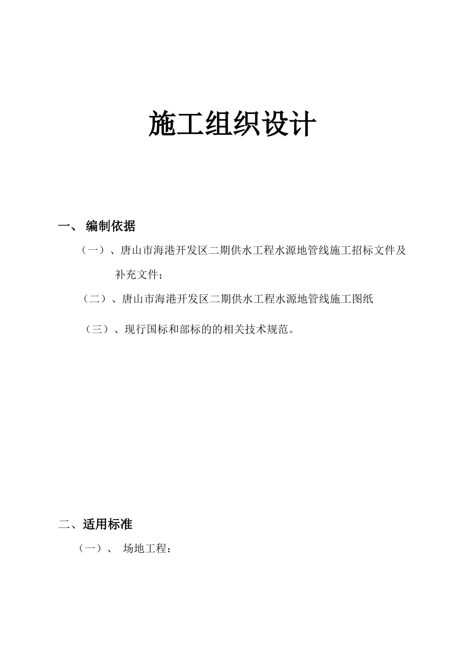 施供水管线工程工组织设计_第3页