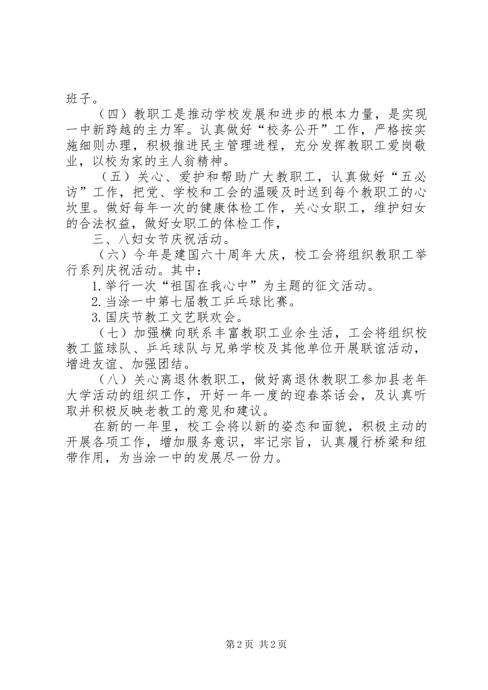 学校工会工作计划[20XX年初中学校工会工作计划格式]_第2页