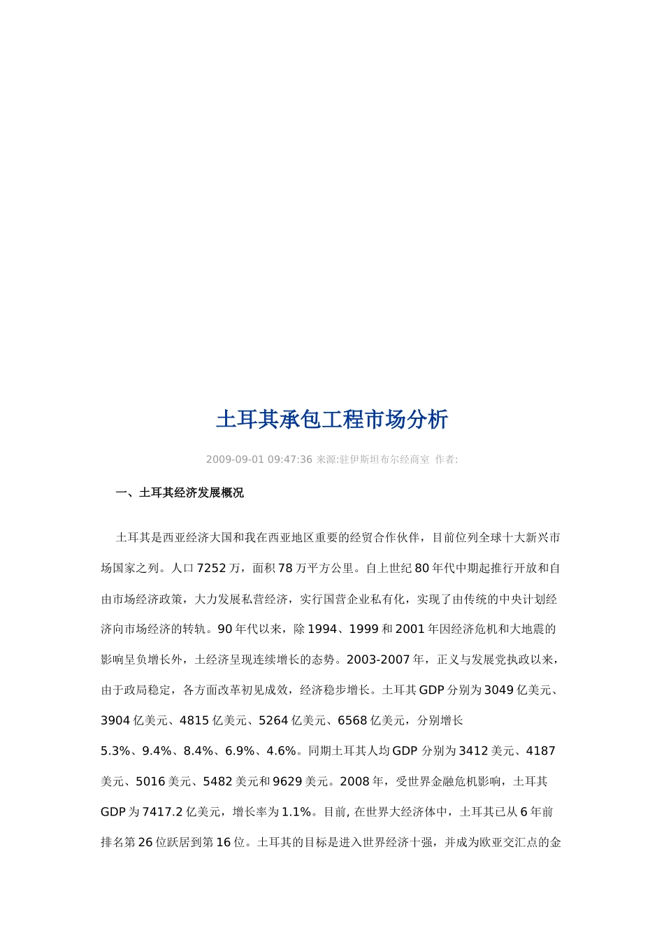 关于土耳其承包工程市场分析_第1页