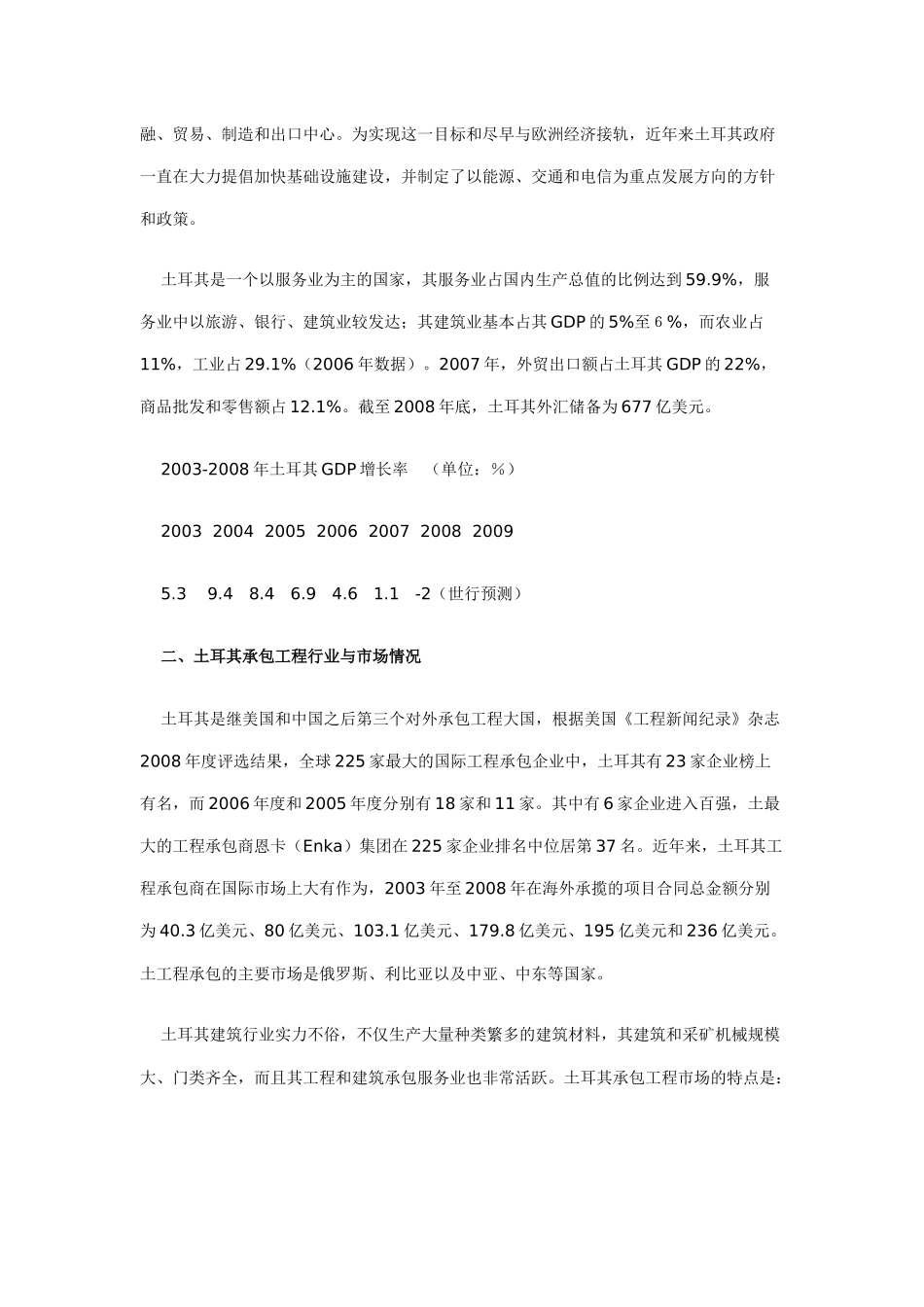 关于土耳其承包工程市场分析_第2页