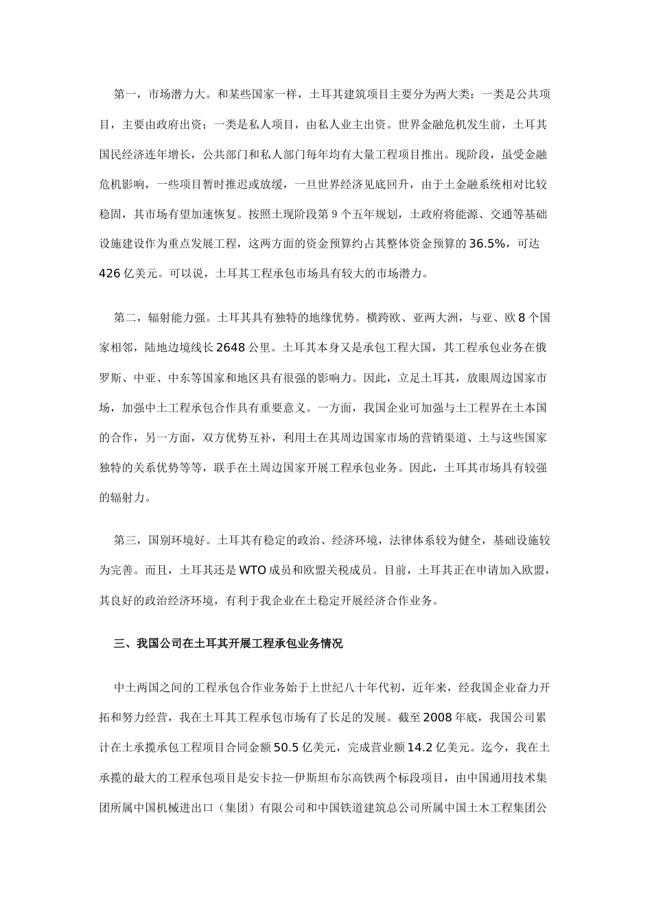 关于土耳其承包工程市场分析_第3页