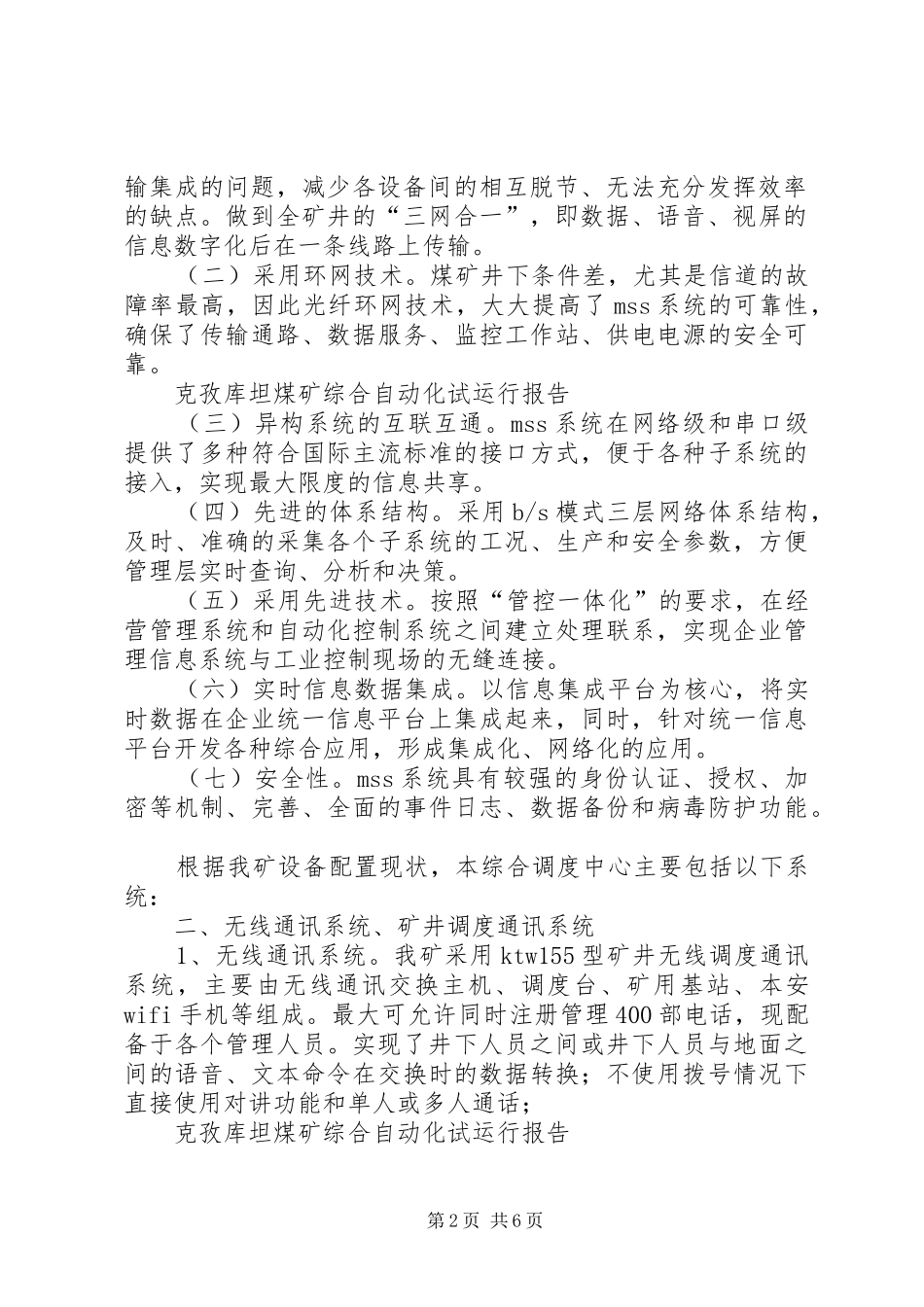 东洲综合码头试运行报告 _第2页