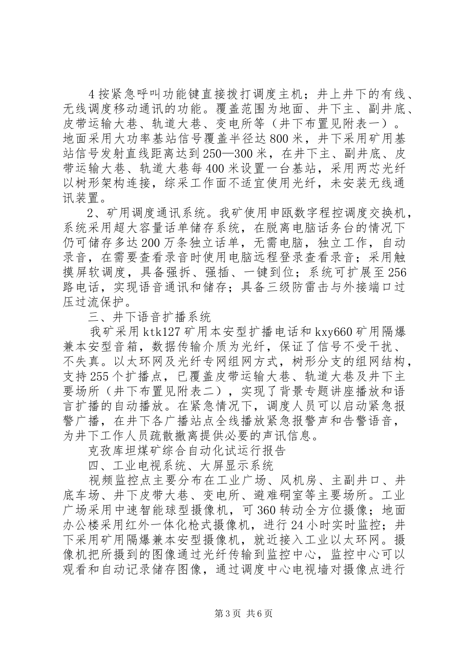 东洲综合码头试运行报告 _第3页