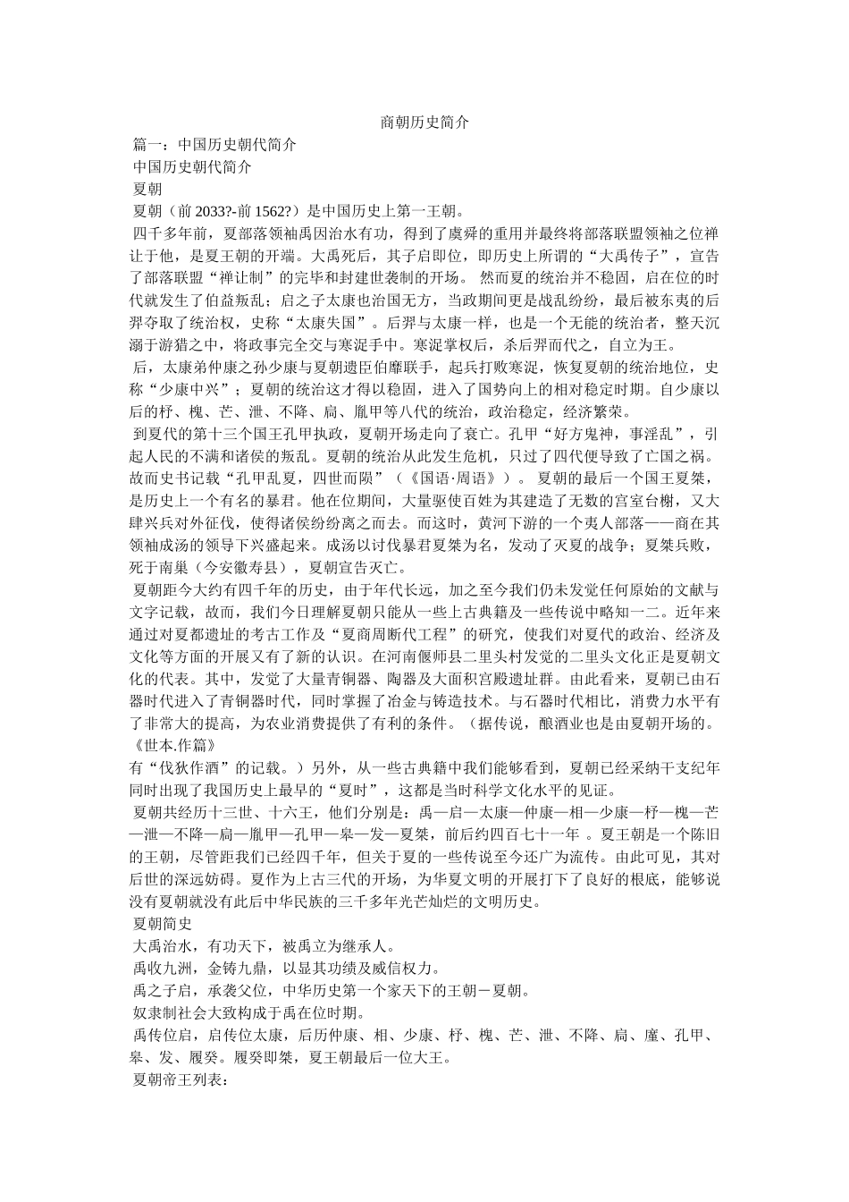 商朝历史简介 _第1页