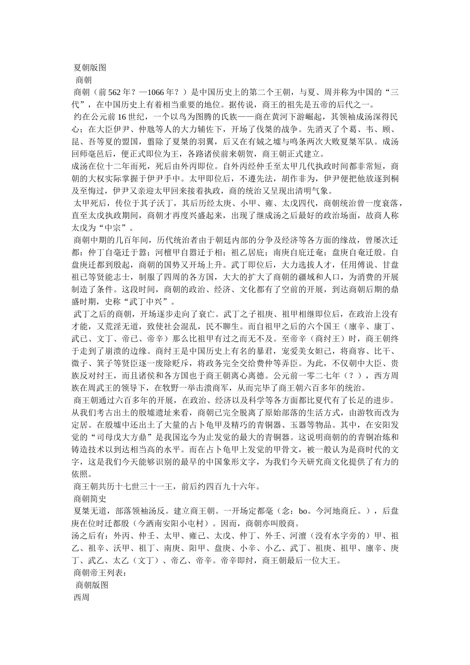 商朝历史简介 _第2页