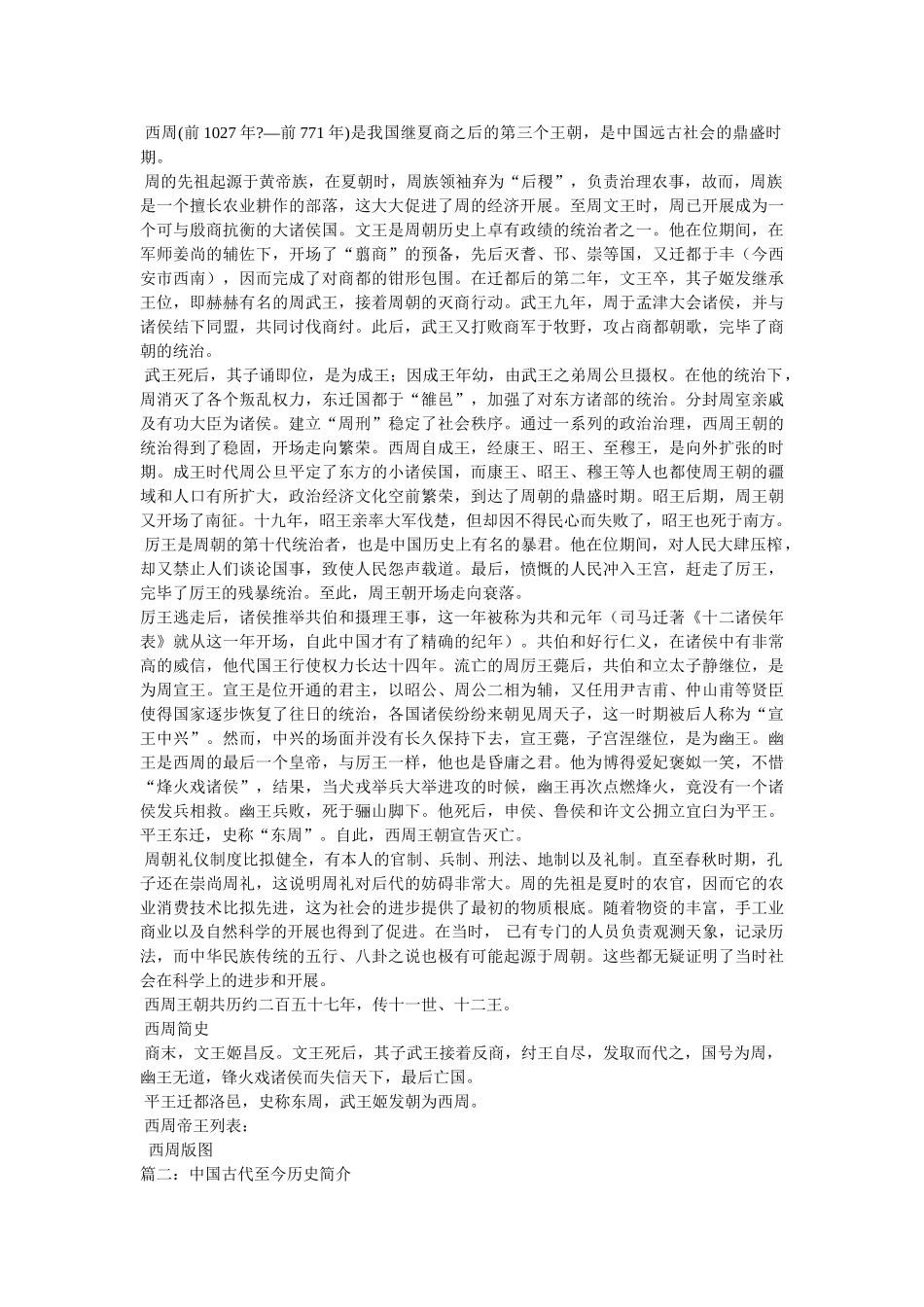 商朝历史简介 _第3页