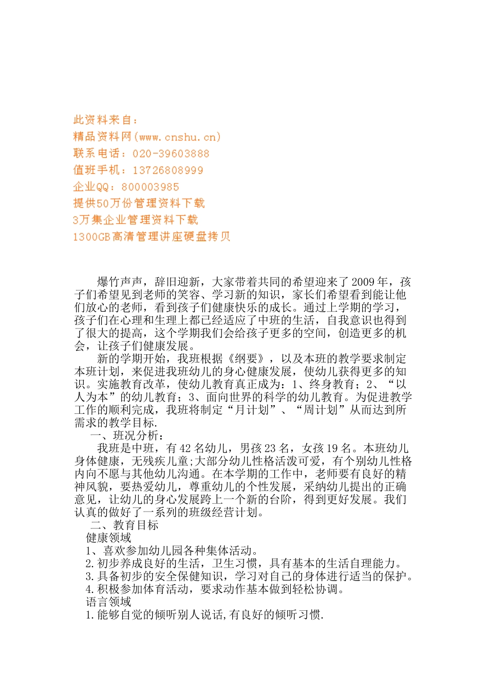 试谈幼儿园班务工作计划_第1页