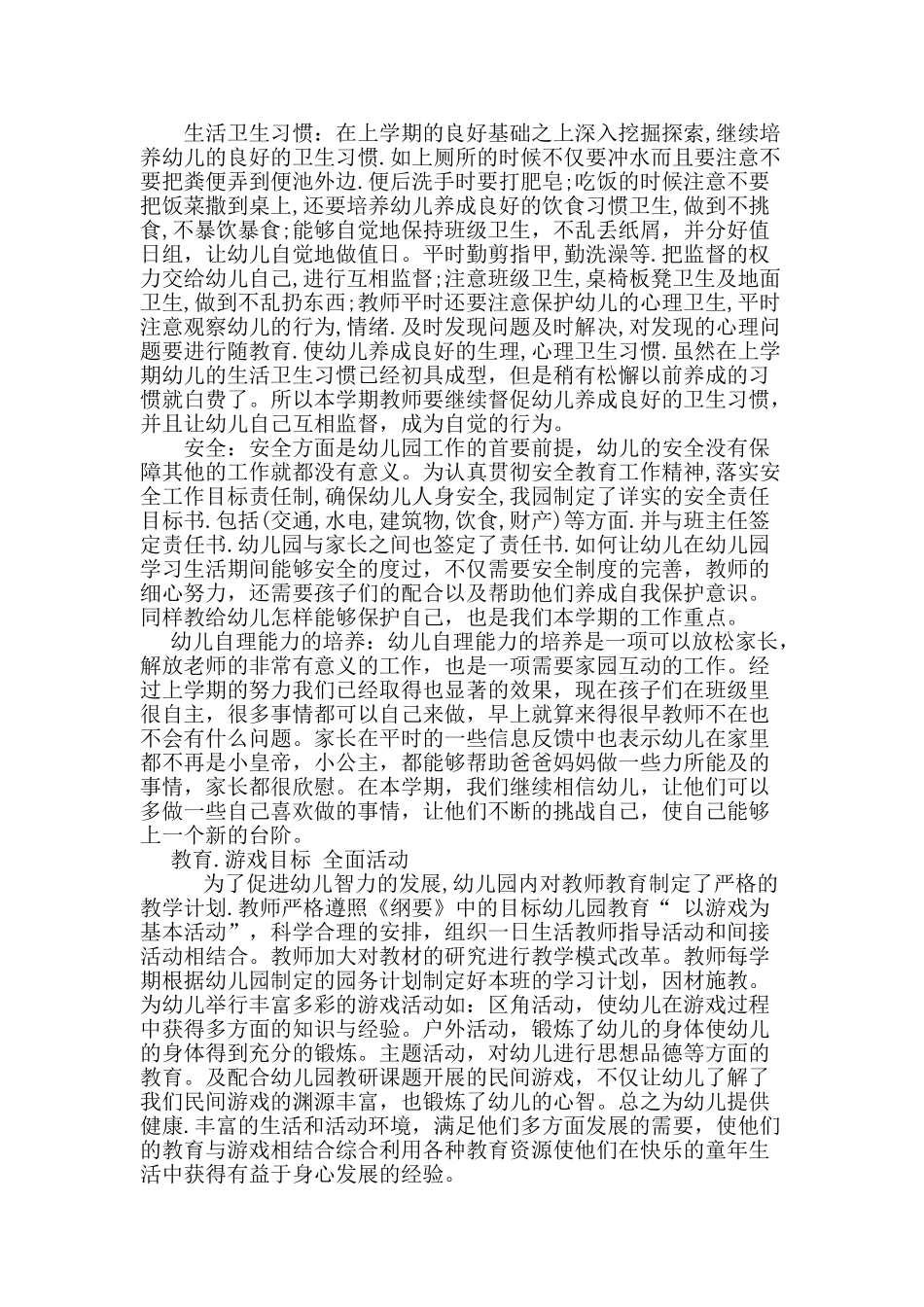 试谈幼儿园班务工作计划_第3页