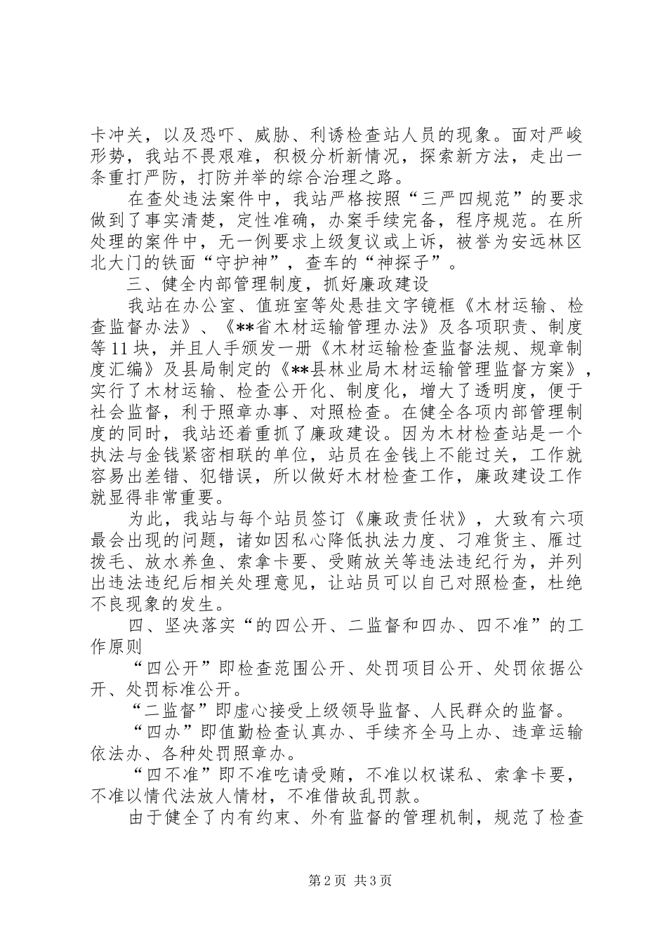 木材检查站评优创先工作汇报 _第2页