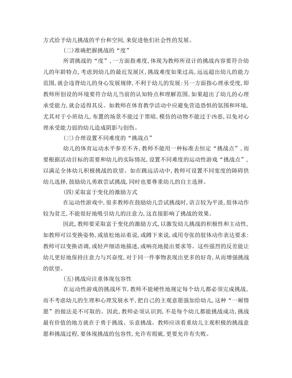 《安全管理》之运动性游戏的挑战性与安全性研究 _第2页