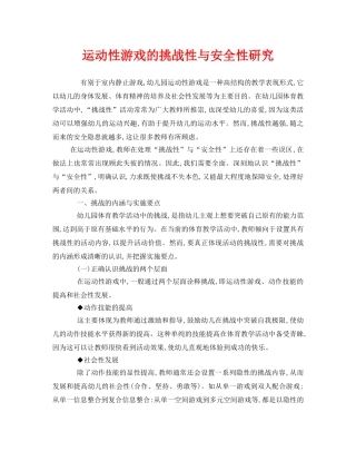 《安全管理》之运动性游戏的挑战性与安全性研究 