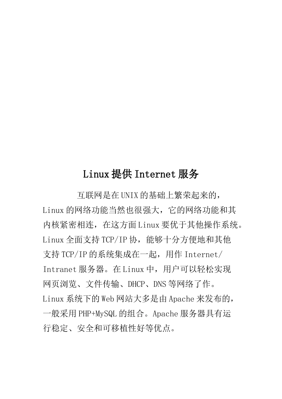 Linux提供Internet服务培训教程_第1页