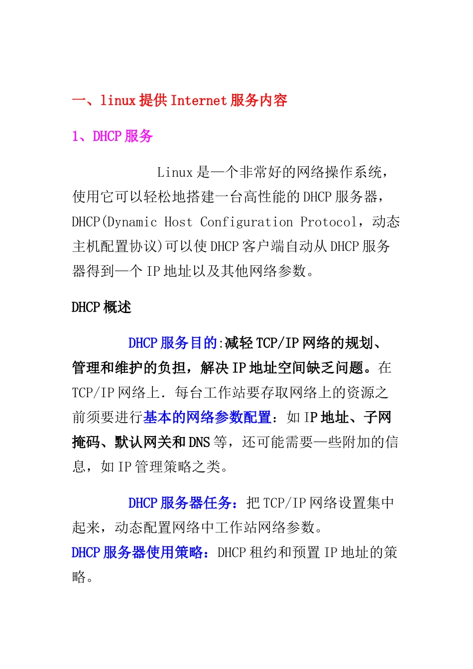Linux提供Internet服务培训教程_第2页