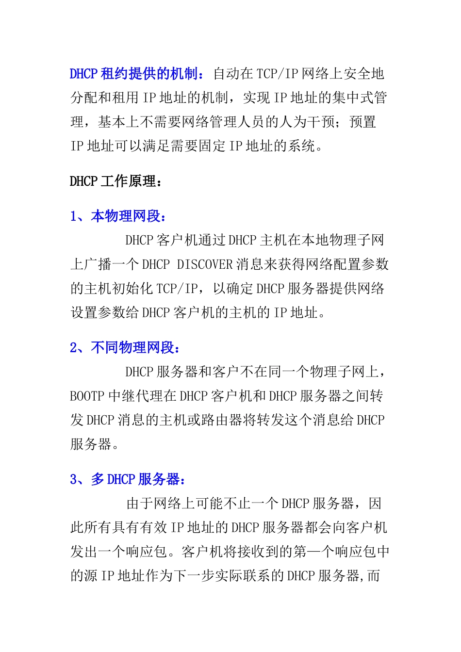 Linux提供Internet服务培训教程_第3页