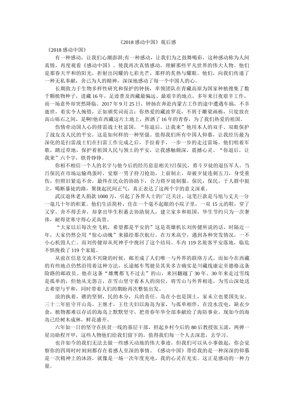 《2018感动中国》观后感 _第1页
