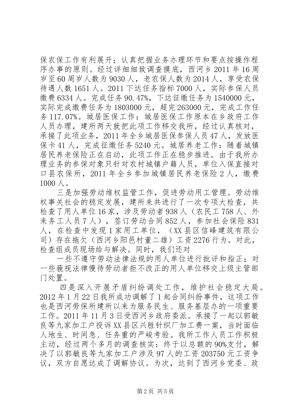 西河乡调研情况汇报 _第2页
