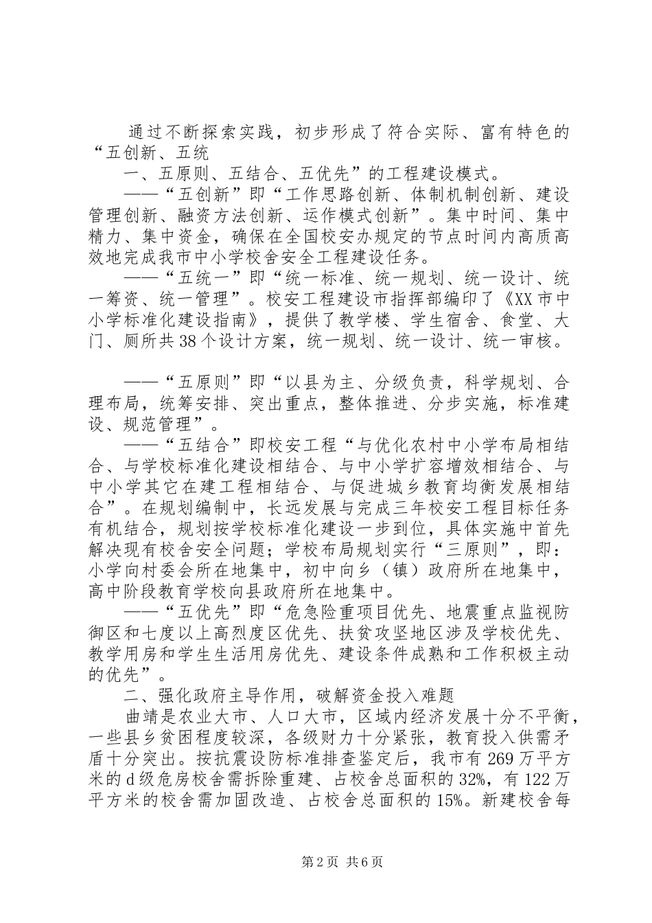 学校舍安全工程建设规划20XX年1119_第2页