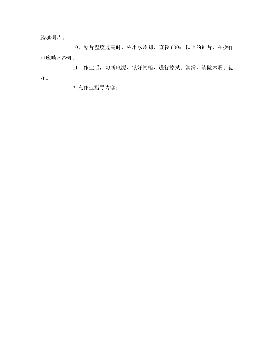 《管理资料-技术交底》之圆盘锯作业安全技术交底 _第2页