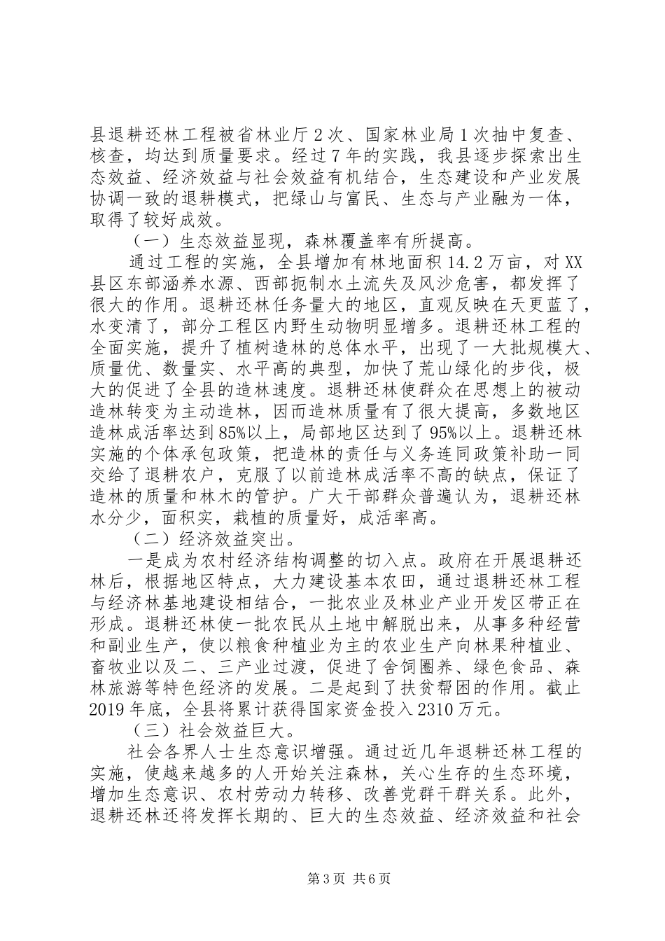 退耕还林普查报告 _第3页