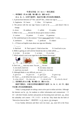 unit 1 star signs 单元测试（牛津英语九年级上）doc--初中英语 