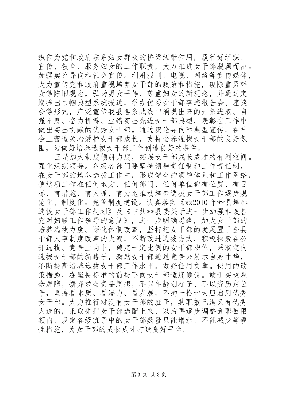 选拔女干部工作调研报告 _第3页